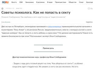 俄心理学家：十招教您如何防范邪教