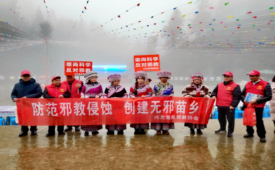 四川宜宾：民俗佳节同欢庆 无邪苗乡共创建——依托苗族花山节开展反邪宣传活动