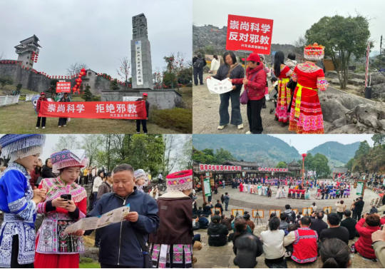 四川宜宾：苗乡踩山传新风 反邪宣传护平安——兴文县借传统盛会筑牢基层防邪防线