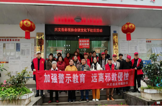 四川兴文：社区“小荧幕” 筑牢防邪“安全线”