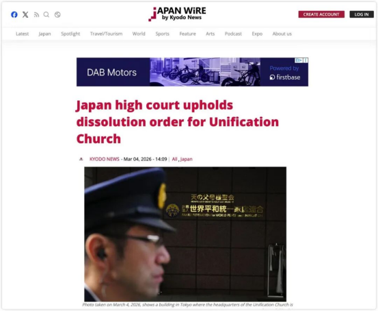 日本法院正式决定解散“统一教”