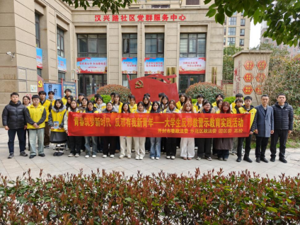 河南开封：开展“青春筑梦新时代・反邪有我新青年”大学生反邪教警示教育实践活动