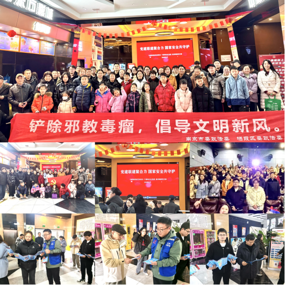 江苏南京：春风化雨润民心 崇尚科学拒邪侵