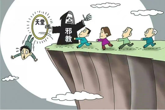 清明时节 看清邪教背后的“鬼”影