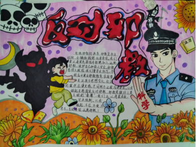 安徽池州：认清邪教本质守护青春家园