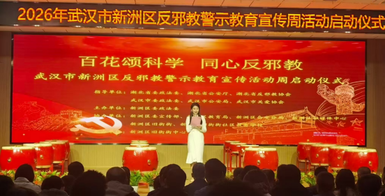 湖北武汉：百花颂科学 同心反邪教