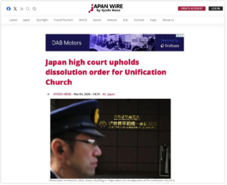 日本法院裁定解散“统一教” 邪教恶行终受法律清算