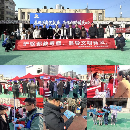 江苏南京：打好“组合拳” 实现“招聘+反邪”双促双赢