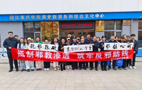 黑龙江同江市公安局联合政法委进社区开展“对邪教说不”反邪教主题宣传活动