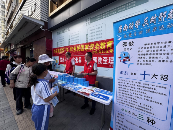 广东深圳：结合全民国家安全教育日在深圳宪法公园开展反邪教宣传活动