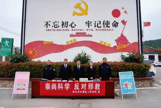 安徽淮北：  法院干警下基层 反邪知识送上门