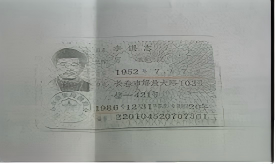 篡改生日 “伪佛”现世 1952年7月7日母亲难产生下李洪志