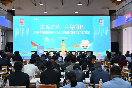 浙江江山：浙闽赣三省毗邻地区反邪教警示宣传月活动正式启动