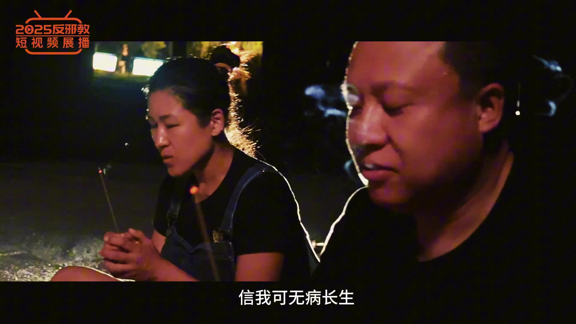 正气在身 慧眼识邪