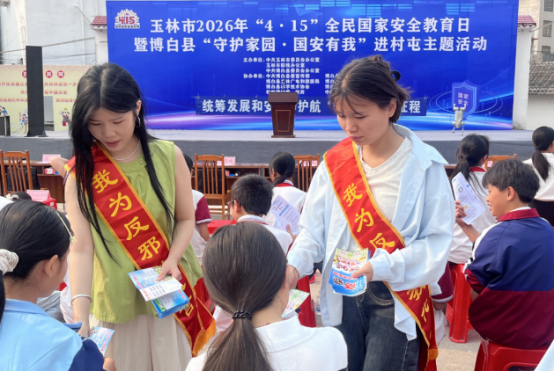 广西玉林：国安护万家 反邪筑平安