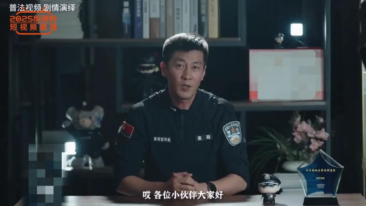 董叔的反邪普法视频