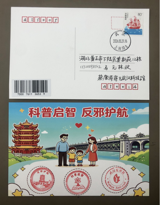 湖北武汉：集邮爱好者助力反邪教主题宣传活动