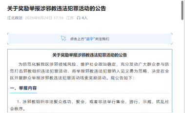 江苏南京：江北新区多维度开展反邪教宣传月活动