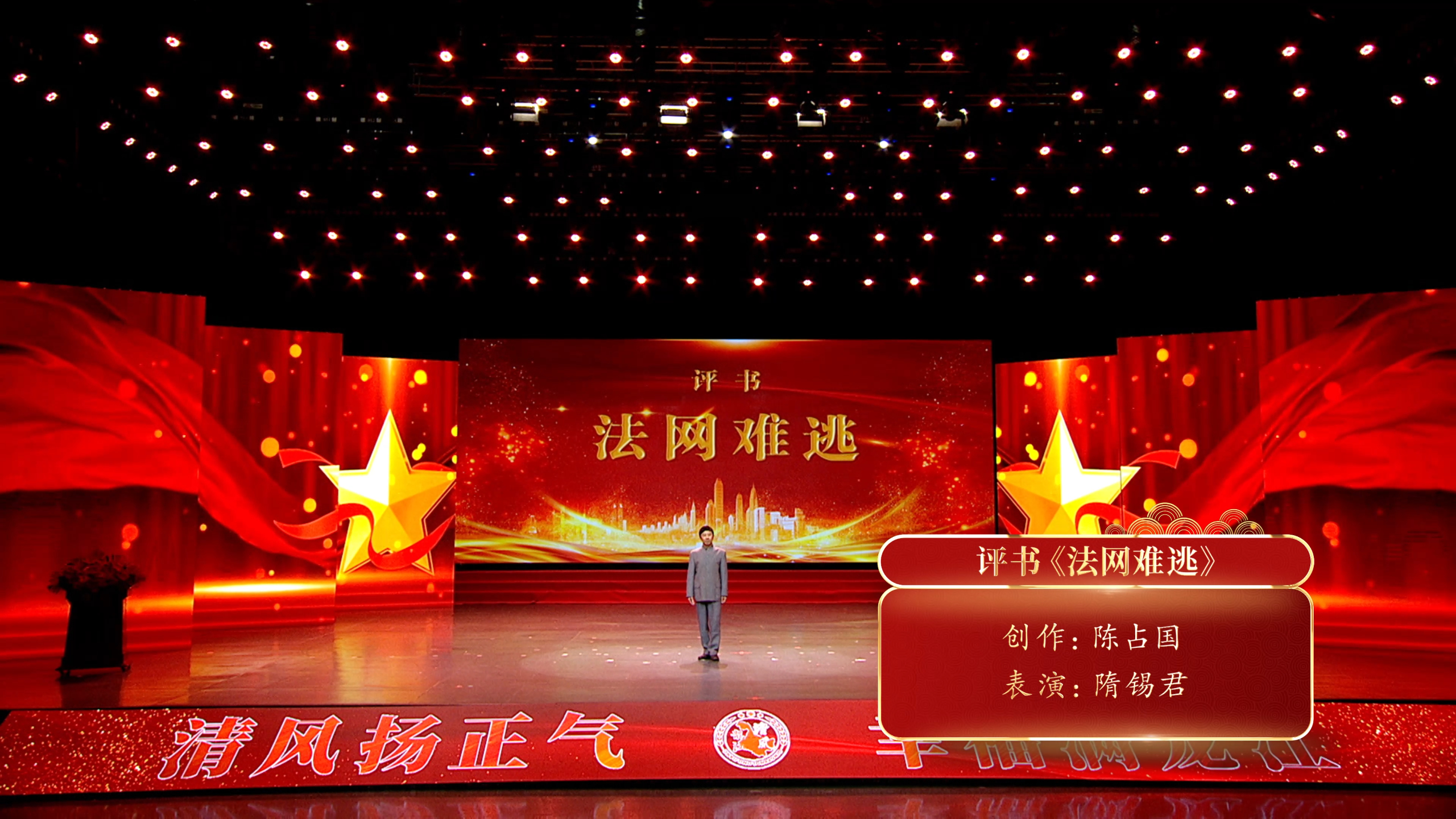 评书《法网难逃》