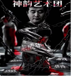 甩锅内讧 “法轮”动荡——直击“法轮功”关卫东洗钱案内幕（二）