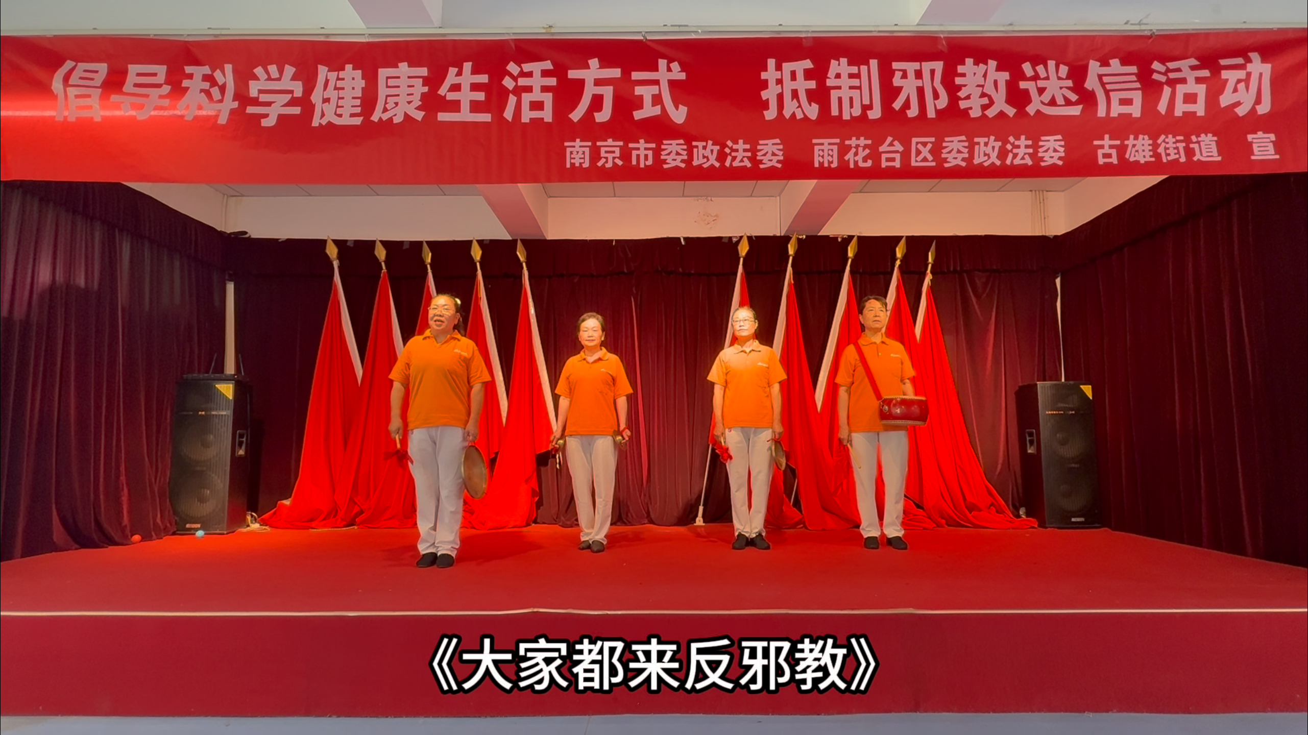 大家都来反邪教