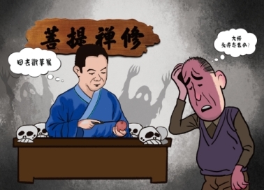 撕开温柔假面 看穿“菩提功”的三层伪善外衣