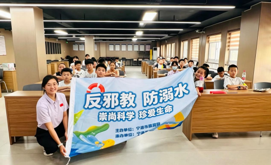 浙江宁波：反邪润童心 防溺筑平安——镇海区骆驼街道织密暑期少年安全网