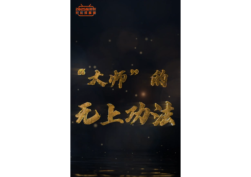 大师直播系列（3）