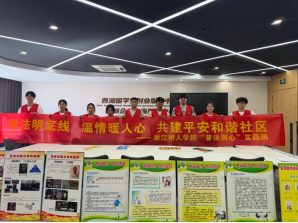 浙江树人学院“普法润心”实践团开展暑期社会实践 双语反邪宣讲走进西湖移民融合服务中心