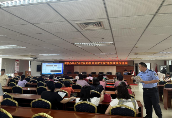 全民反邪教 聚力护平安——广东深圳大鹏新区开展反邪教系列宣传活动