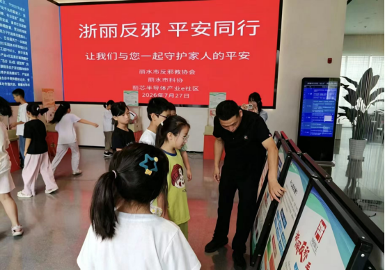 浙江丽水：经开区开展反邪教科普健康一体化便民服务活动