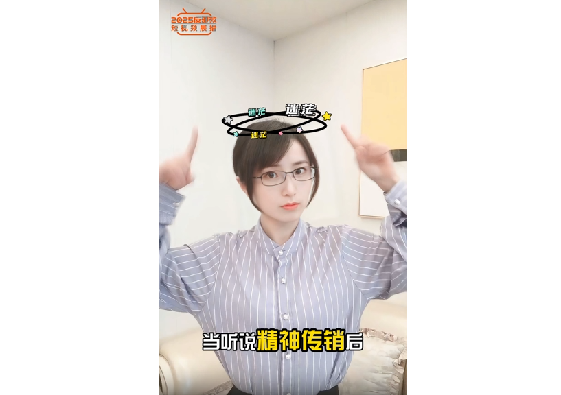 揭秘精神传销真面目