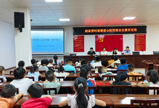 湖北南漳：爱心托管护暑假 反邪宣传伴成长