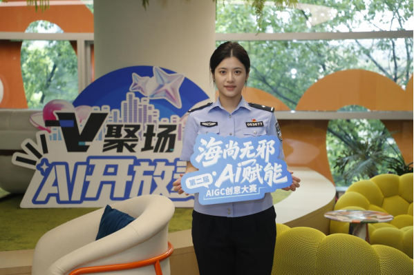 AI赋能反邪 构筑青春结界——上海市第二届“海尚无邪·AI赋能”AIGC创意大赛主题沙龙圆满举办