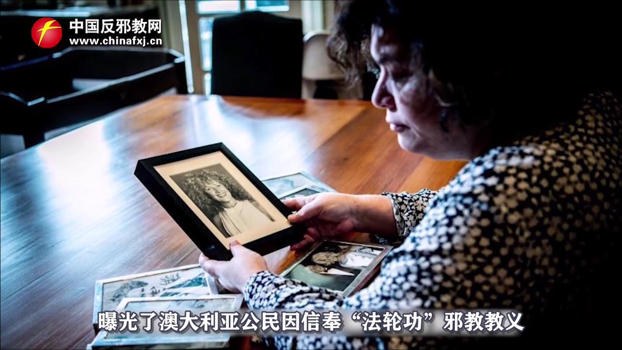 澳大利亚广播公司推出纪录片《“法轮功”的能量》
