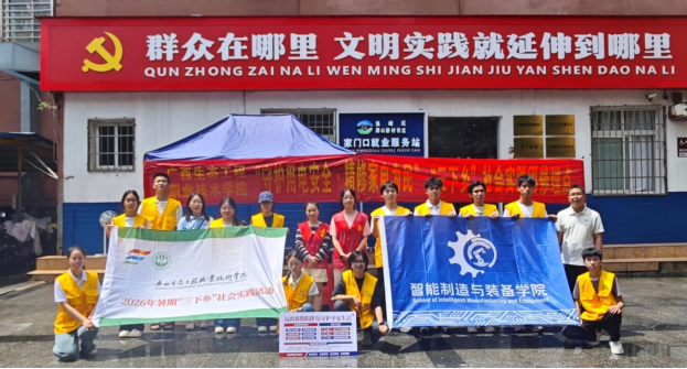 广西生态工程职业技术学院学子走进鱼峰区屏山新村社区