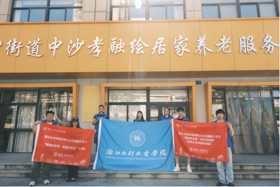 浙江水利水电学院“反邪反诈”青春行动  助力基层筑牢安全防线