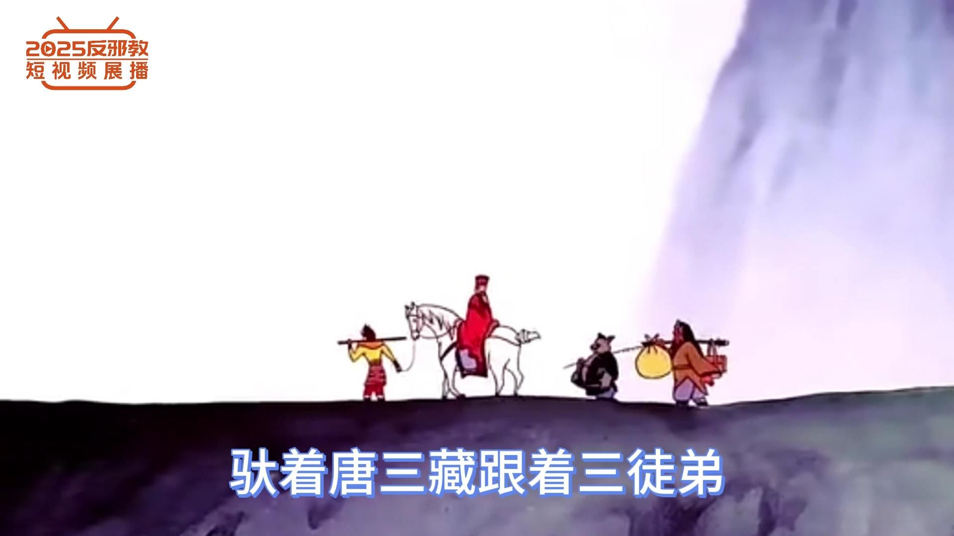 白龙马反邪教