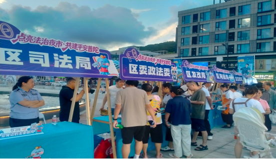 浙江舟山：点亮法治夜市 共建平安普陀