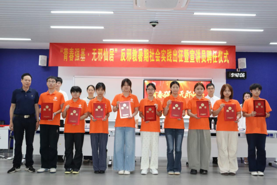 浙江台州：青春强基，奔赴“无邪仙居”！——台职院反邪教暑期社会实践队出征