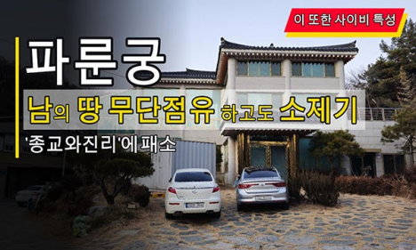 “法轮功”擅占土地又诬告媒体，无理滥诉终告败诉