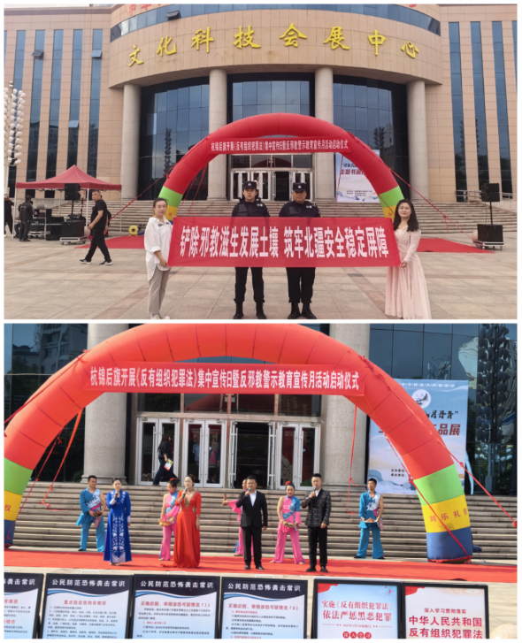2026年反邪教警示教育联合行动——内蒙古自治区杭锦后旗举行反邪教警示教育宣传月启动仪式