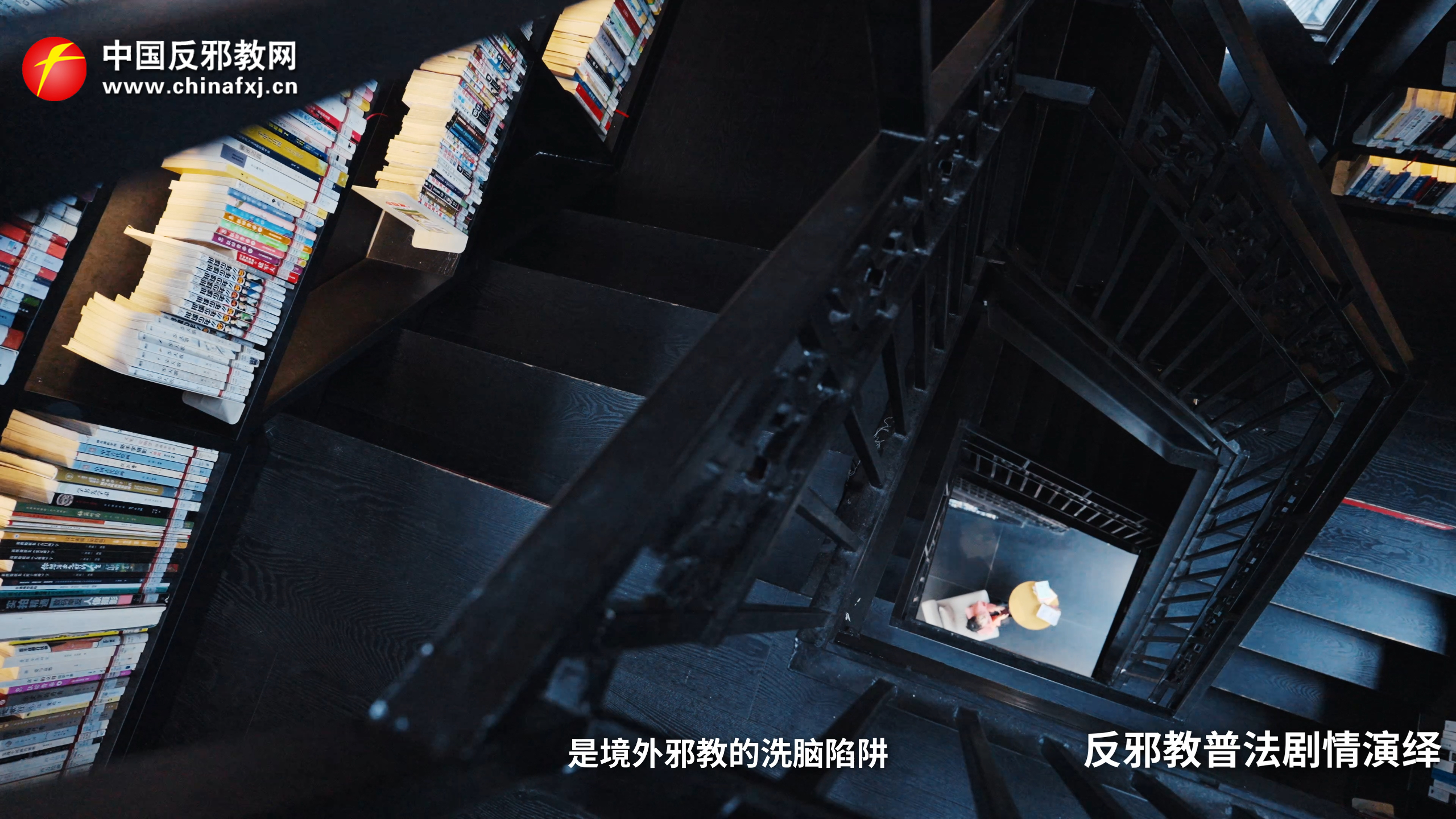 远离境外邪说 守护纯净校园——涉外校园反邪教警示宣传片