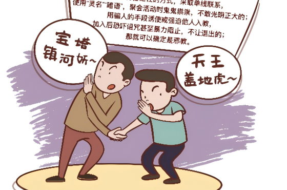 邪教暗语系统的文化异化、社会危害及应对策略（下）