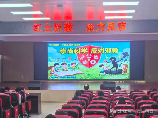 红土沂蒙 众力反邪——反邪教警示教育集中宣传月联合行动走进山东临沂费县实验小学