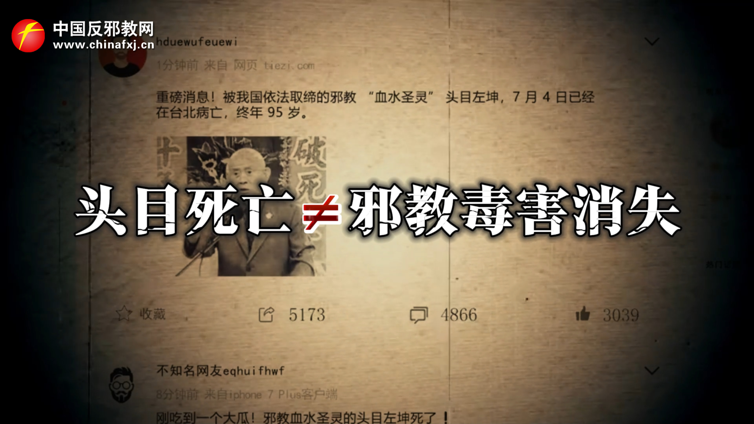 头目病亡，该邪教就此消失？ 真相没那么简单