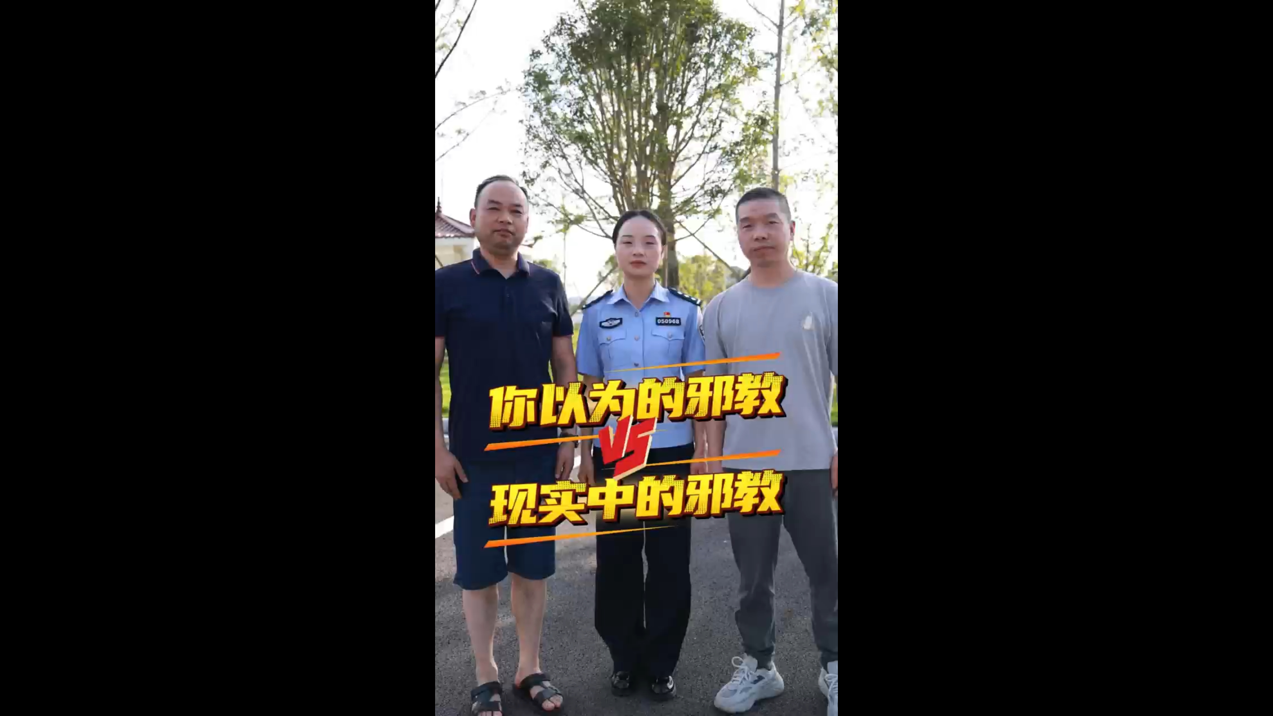 你以为的邪教VS现实中的邪教