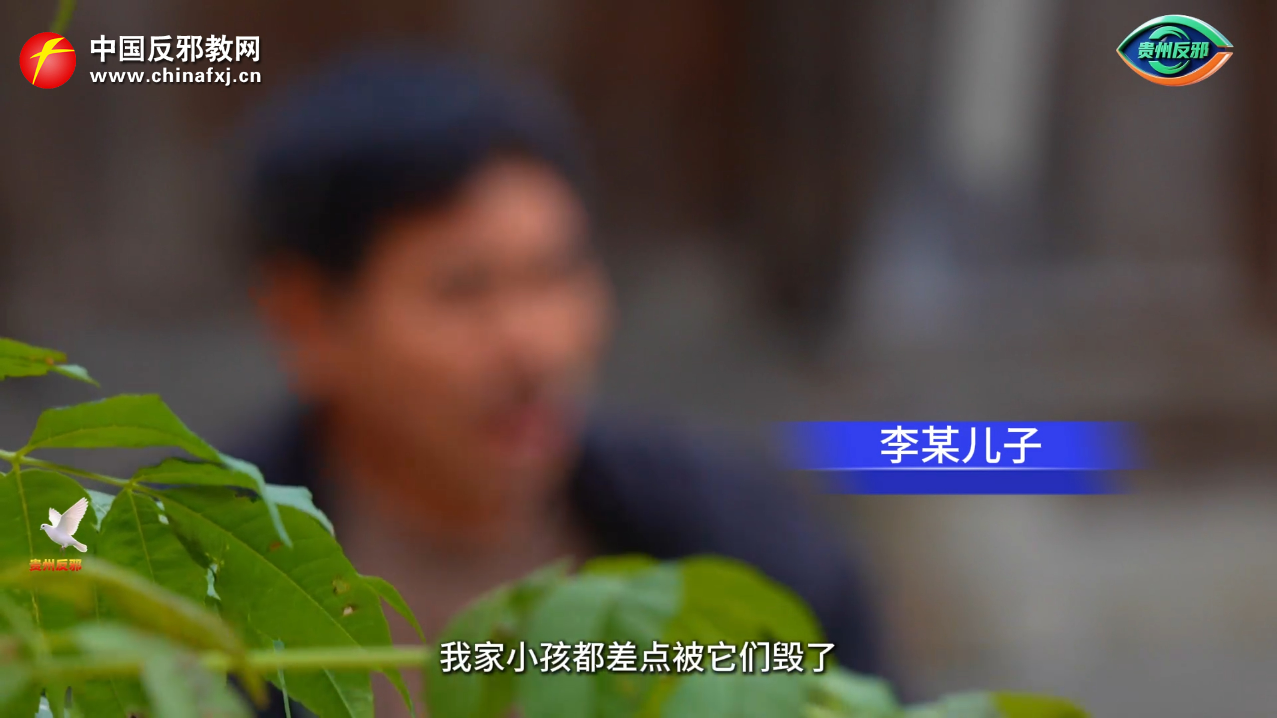 借“神”之名 行害人之举——戳穿“门徒会”邪教组织编织的骗局
