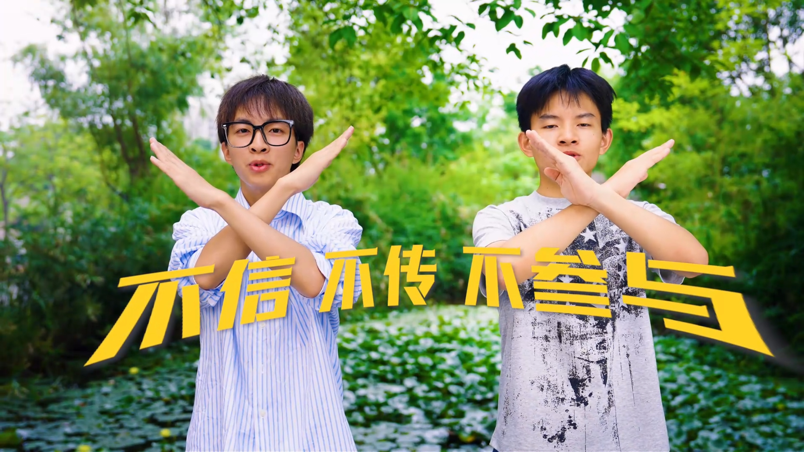 邪教退散！我的青春我做主