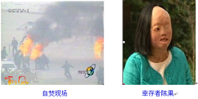 假如天安门自焚……